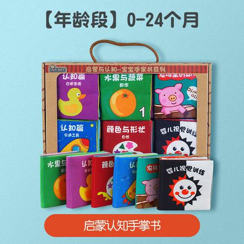 拉拉布书宝宝儿童启蒙益智布制