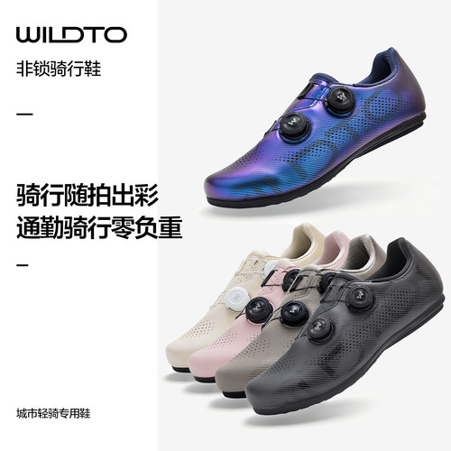 森地客WILDTO男女非锁助力骑行鞋