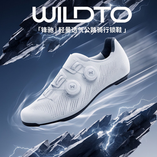 森地客WILDTO公路骑行锁鞋男士专业自行车透气户外单车骑行鞋锋驰