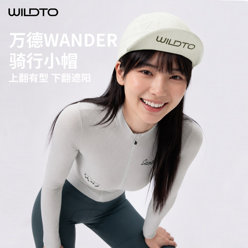 WILDTO透气骑行遮阳小帽