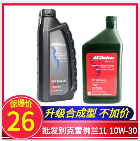 德科AC机油10W-30 SN 1L凯越赛欧雪佛兰乐风景程专用机油正品 - 封面