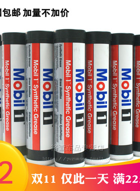 美孚一号全合成黄油锂基脂汽车球笼润滑脂耐高温黄油进口1号红色