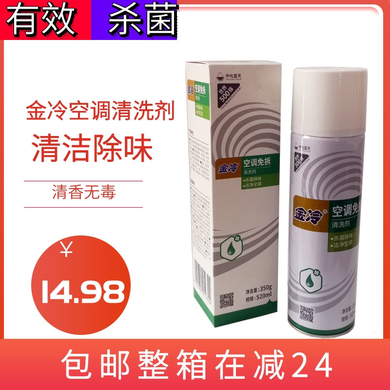 金冷空调清洗剂清新异味消臭免拆汽车空调管道泡沫清洁剂520ml