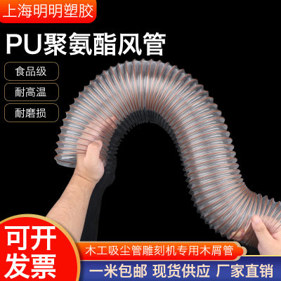 pu聚氨酯风管镀铜钢丝吸尘