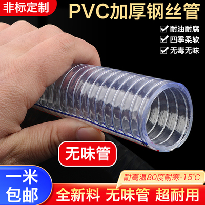 PVC钢丝管透明软管全新料