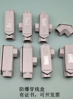 BHC防爆穿线盒 铸铝分线盒直三四左右元宝通 4分6分DN20厂家现货