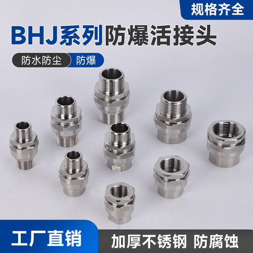 BHJ不锈钢防爆活接头厂家直销