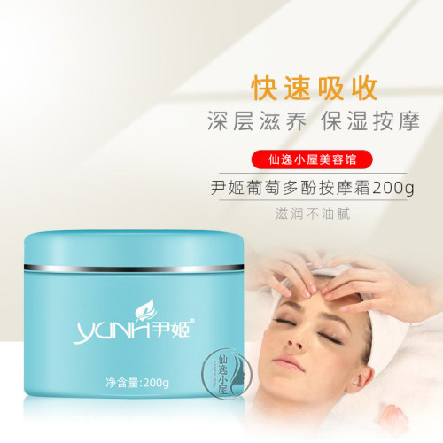 尹姬葡萄多酚弹力按摩霜膏200g