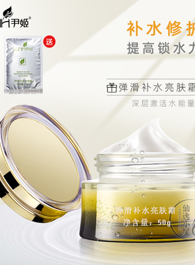 尹姬弹滑补水亮肤霜50gH3O高保湿锁水滋润干皮面霜女正品美容院霜