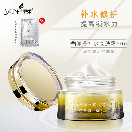 尹姬补水保湿亮肤霜面霜美容院