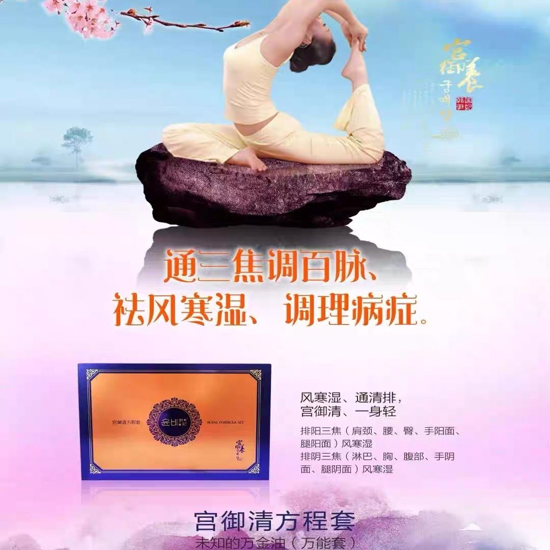 尹妃宫御清方程套液态针炙砭艾疗法祛风寒湿通清排保证正品,美容护肤/美体/精油,身体护理套装/礼盒,淘宝优惠券,粉丝福利购,淘宝优惠卷