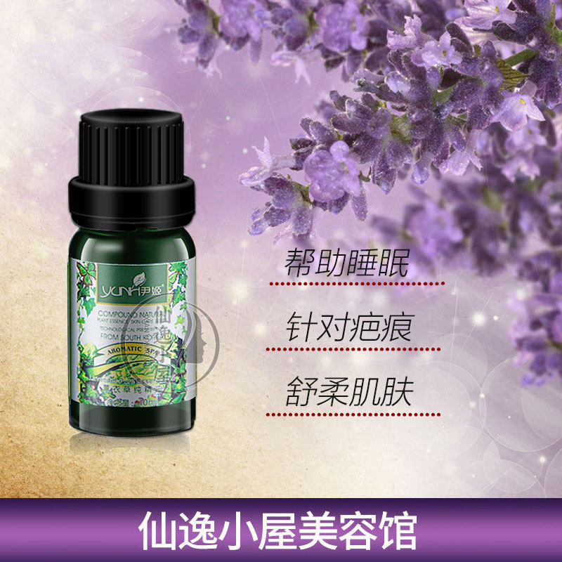 尹姬薰衣草纯精油 10ml 单方植物香薰精油护肤痘印美容院正品