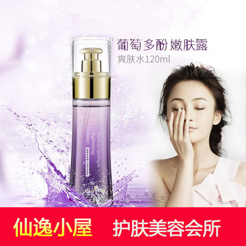尹姬葡萄多酚嫩肤露120ml紧肤露水润养肤补水保湿爽肤水正品女