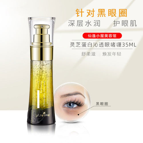 尹姬灵芝蛋白酶沁透亮眼啫喱35ml