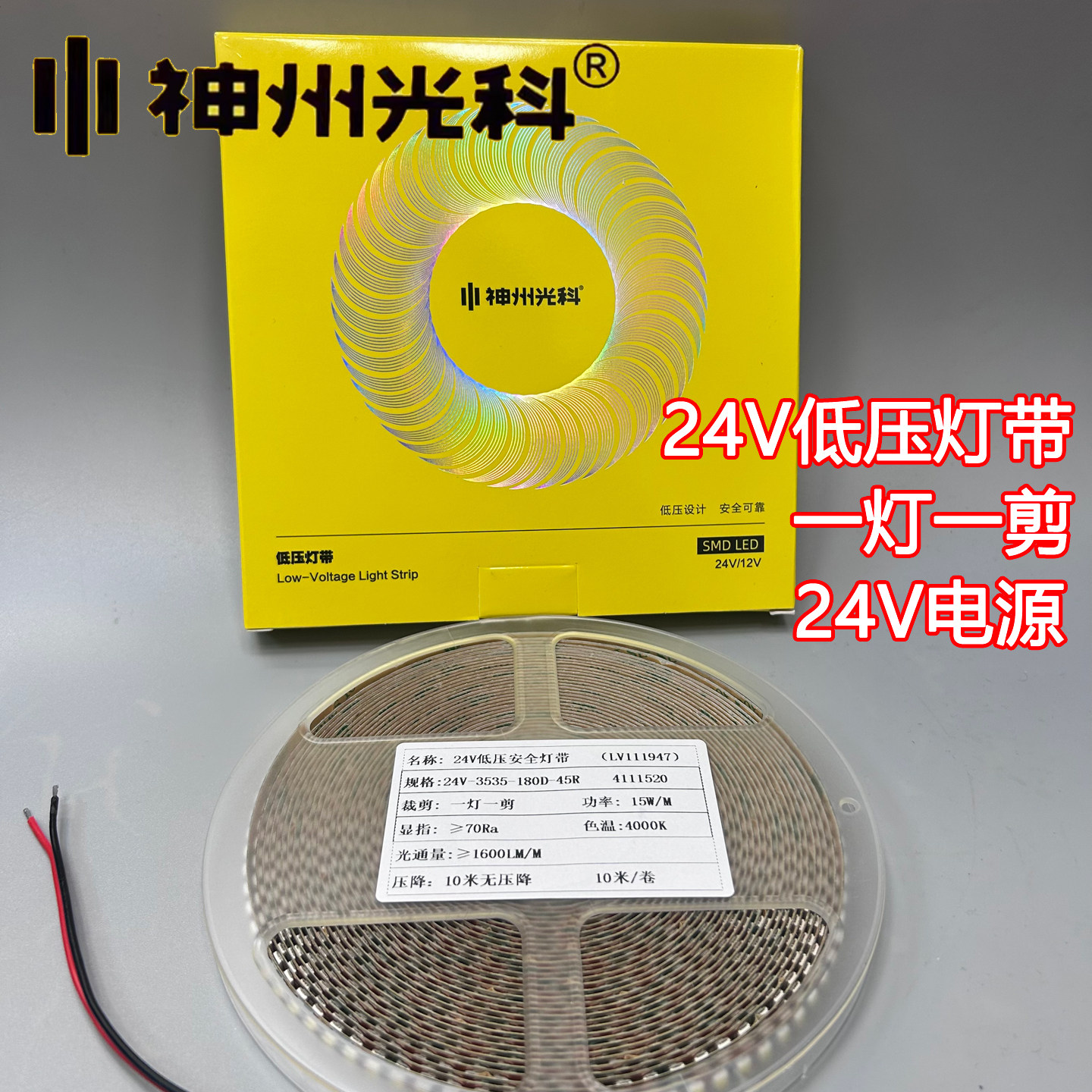 神州光科24V低压led灯带自粘一灯一剪10米无压降软灯条线形光源,家装灯饰光源,线性灯,淘宝优惠券,粉丝福利购,淘宝优惠卷
