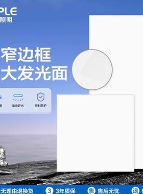 欧普led厨房卫生间铝扣板平板灯