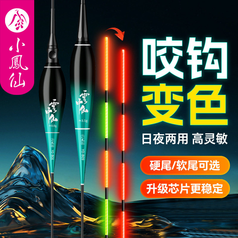 小凤仙云中仙YD-B夜光电子浮漂硬尾软尾大物咬钩变色日夜两用鱼漂