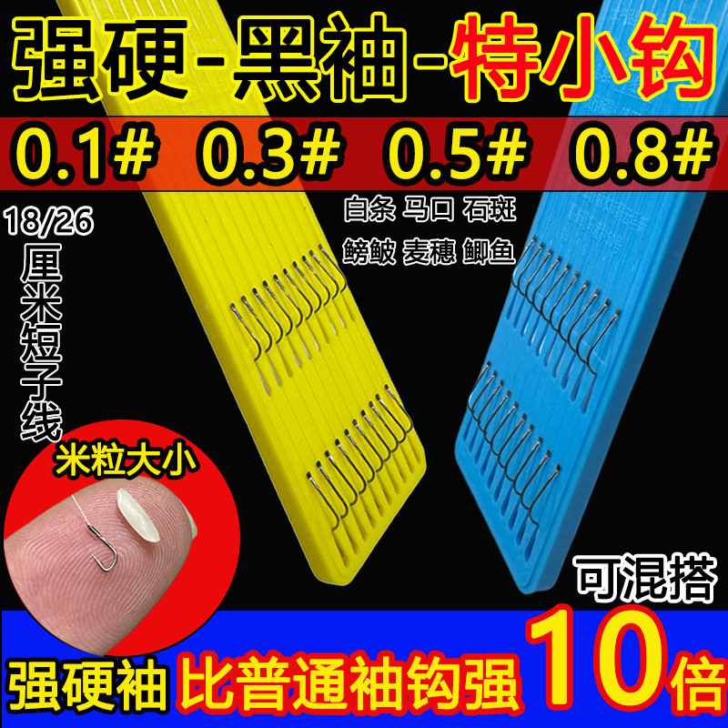 平打黑袖鱼钩17cm25厘米短子线绑好双钩成品0.1 0.3 0.5 0.8号01