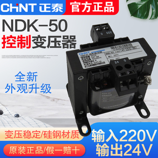 220V转 NDK CHNT 出24 正泰控制变压器 进220 正品 50VA 24V