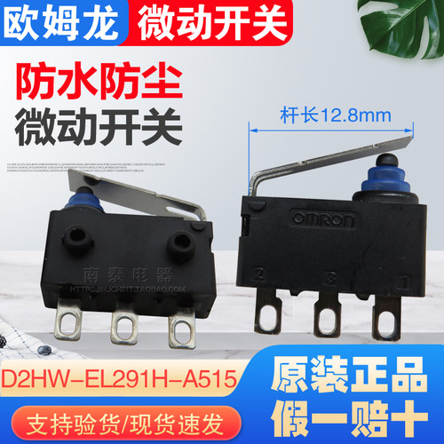 欧姆龙微动开关汽车门锁防水防尘