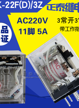 正品 正泰继电器 JZX-22F(D)/3Z AC220V 带灯 11脚（HH53P MY3NJ)