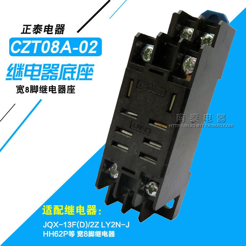 CHNT正泰 继电器底座 插座 CZT08A-02 8脚 (适用JQX-13F LY2N-J)图片