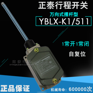 万向式 限位 正品 511 YBLX 长杆 正泰 行程开关 LXK1