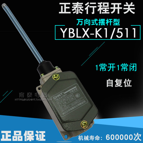 万向式长杆微动行程开关正泰