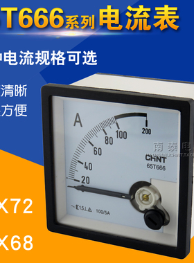 原装正品 CHNT 正泰仪表 65T666-A 72*72电流表 开孔68*68
