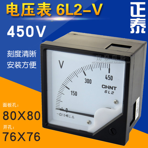 CHNT正泰仪表 电压表 6L2-V 450V 指针表 面板孔80*80 开孔76*76
