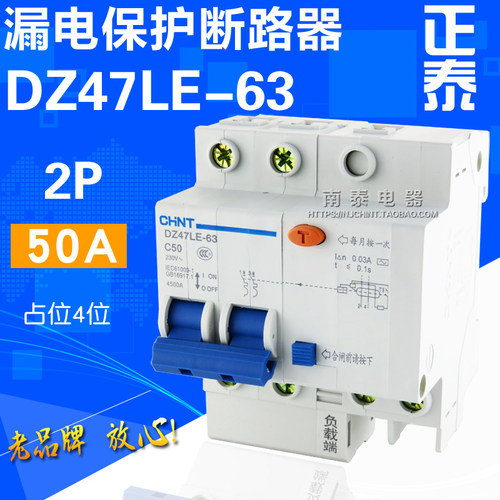 CHNT正泰 漏电断路器 DZ47LE-63 C50 2P 50A 空开带漏电保护器