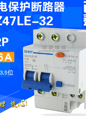 正品 正泰 漏保 空开 DZ47LE-32 C16 2P 16A 触电漏电保护断路器