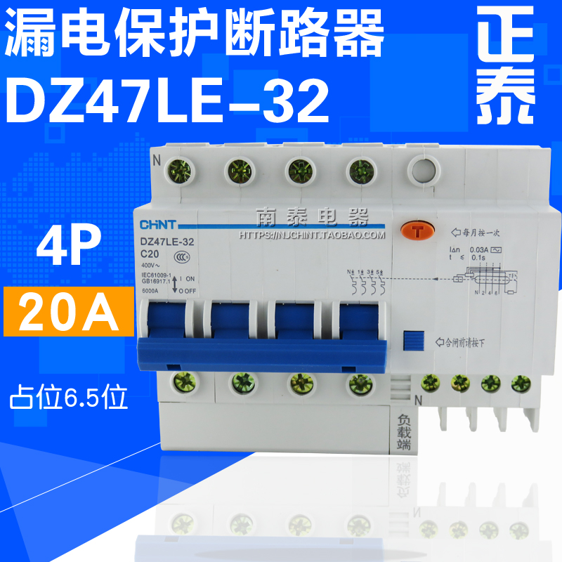 正品正泰四相漏保开关 DZ47LE-32 C20 4P 20A触电漏电保护断路器