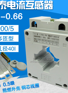 正品 正泰互感器 BH-0.66 40I 200/5 100/5 50/5 40/5 25/5 20/5