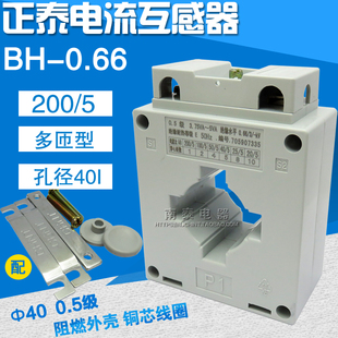正品 正泰互感器 BH-0.66 40I 200/5 100/5 50/5 40/5 25/5 20/5
