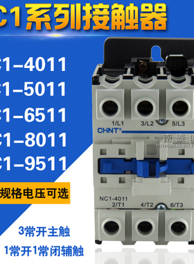 正品正泰交流接触器NC1-4011 5011 6511 8011 9511 380VAC220V24V