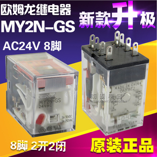 新款 MY2N 原装 替代老款 OMRON欧姆龙继电器 AC24V 正品
