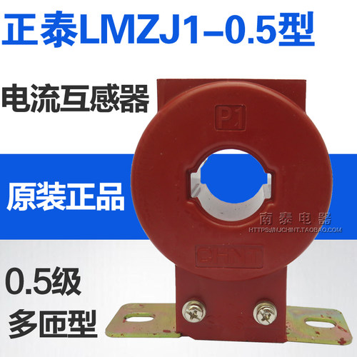 原装正品正泰LMZJ1-0.5互感器 100/5 150/5 200/5 300/5A φ30MM