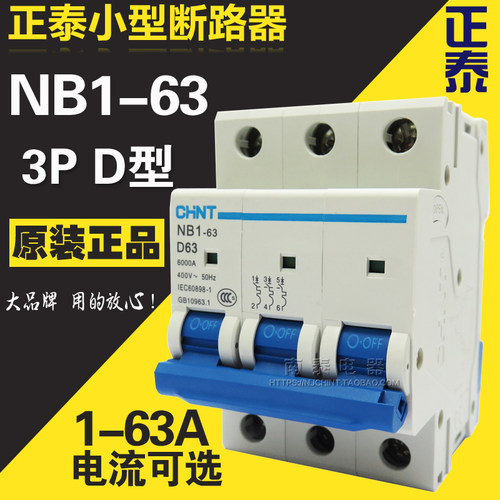 正泰断路器nb1-633pd型