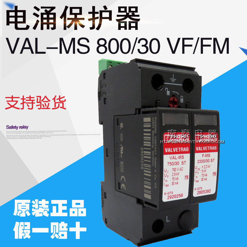 原装菲尼克斯 电涌保护器 VAL-MS 800/30 VF/FM  2805402假一赔十