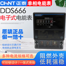 DDS666 220V家用工厂 电子式 单相 电度表用 CHNT正泰 电能表 正品