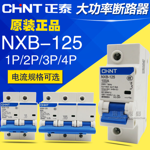 CHNT正泰 断路器NXB-125 1P 2P 3P 4P 空开80A 100A 125A 替DZ158