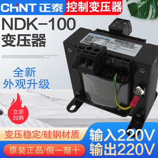 NDK 正泰变压器 输出220V 220 输入220V 100VA 正品