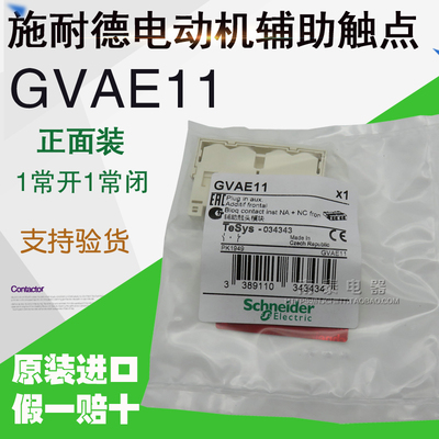 施耐德断路器1开1闭辅助触头