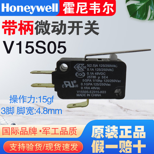 HONEYWELL霍尼韦尔微动V15S05-EZ015-K03带柄 15gf力机械测试开关