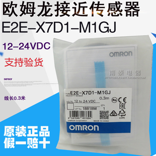 欧姆龙接近开关 假一赔十 原装 OMRON X7D1 M1GJ E2E 正品 传感器