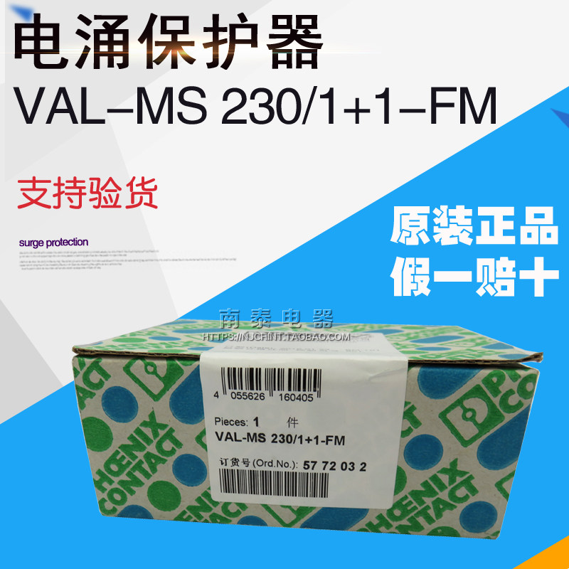 菲尼克斯电涌VAL-MS 230/1+1-FM 浪涌保护 防雷避雷器5772032正品
