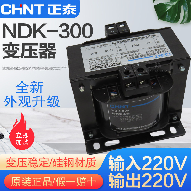 正品 正泰 隔离型控制变压器 NDK(BK)-300VA 输进220V 输出220V图片