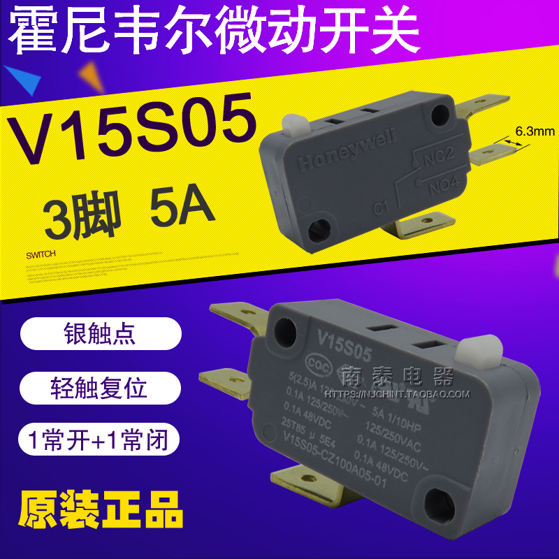 原装霍尼韦尔微动开关V15S05 按压力100gf  5A摇杆街机配电柜开关