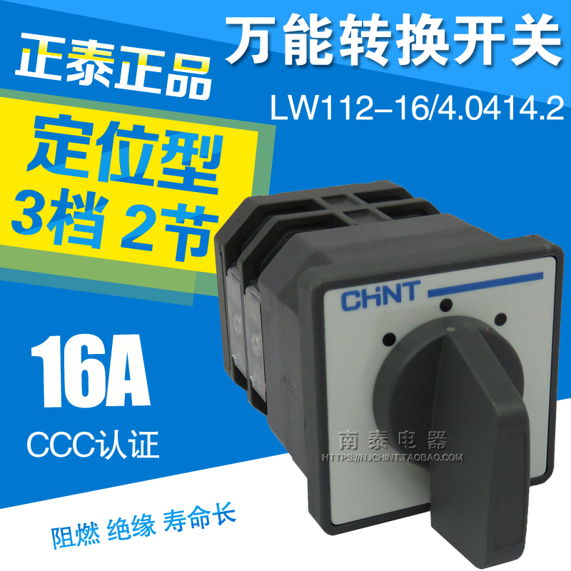 正品正泰万能转换开关二节新